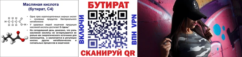 БУТИРАТ BDO  что такое наркотик  МЕГА tor  Суворов 